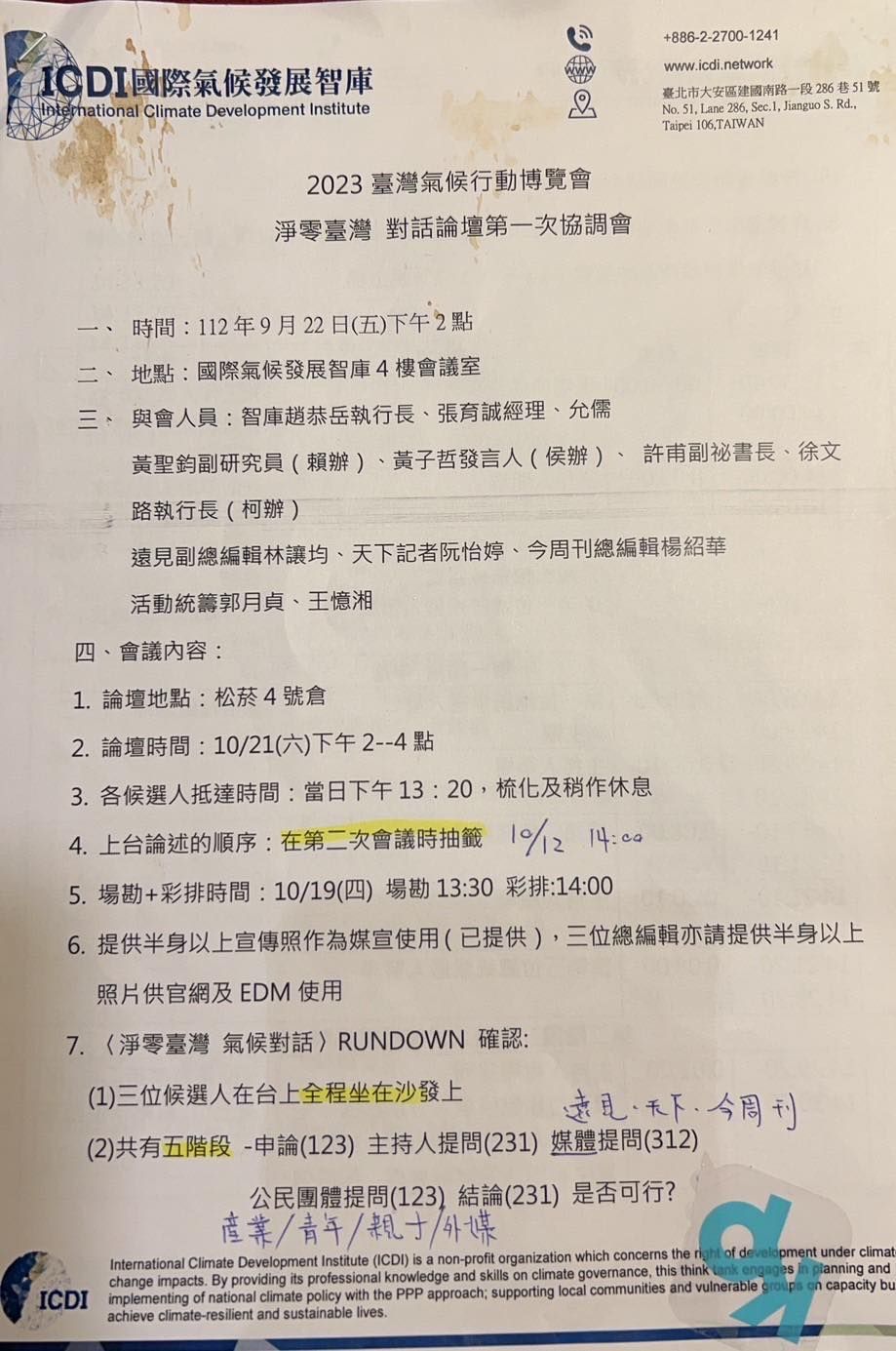 ▲「淨零台灣對話論壇」原預計3黨總統參選人將出席辯論，但賴辦13日出面駁斥該消息。（圖／翻攝自Facebook／陳智菡 Vicky）