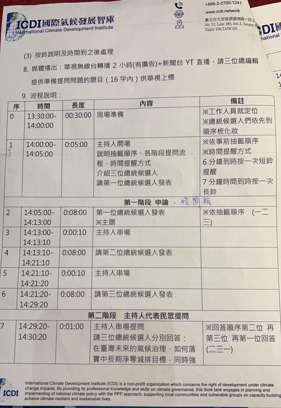 ▲「淨零台灣對話論壇」原預計3黨總統參選人將出席辯論，但賴辦13日出面駁斥該消息。（圖／翻攝自Facebook／陳智菡 Vicky）