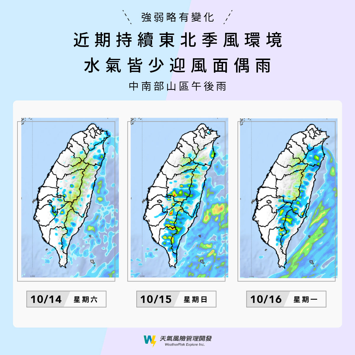 ▲▼東北季風影響，北部及東半部有降雨機率。（圖／天氣風險）