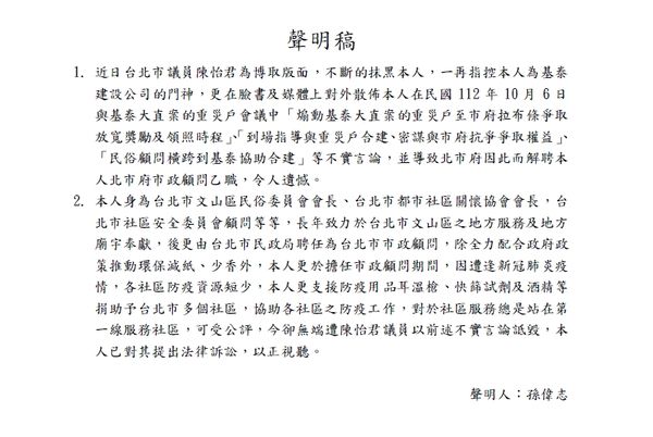 ▲▼前北市市政顧問孫偉志不甘被控「基泰門神」，聲明喊冤提告。（圖／孫偉志提供）