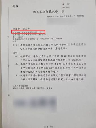 ▲▼王鴻薇控潘孟安拿出的證據，是她開完記者會高師大才去申請抽換論文的公文。（圖／翻攝自Facebook／王鴻薇）