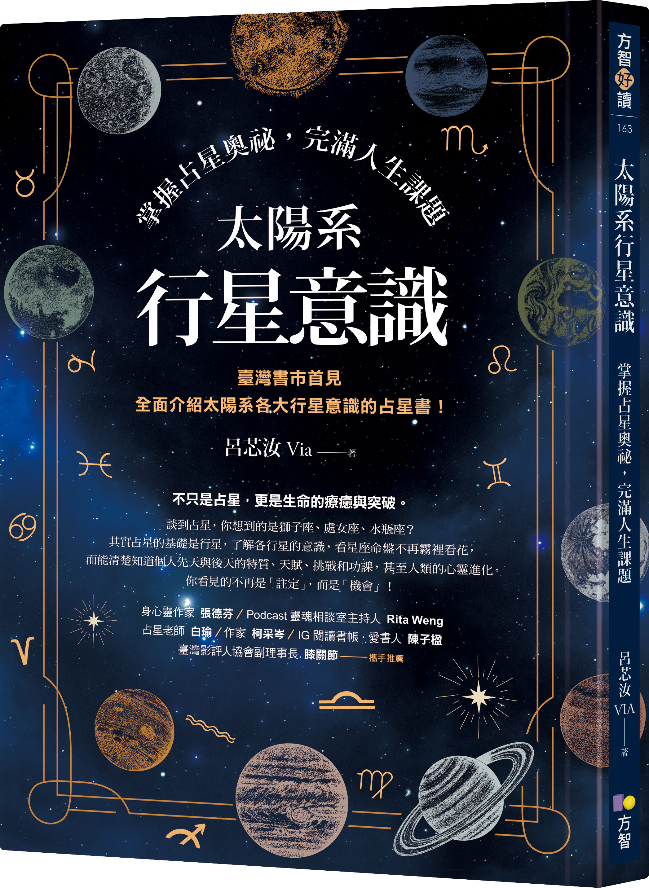 ▲▼《太陽系行星意識：掌握占星奧祕，完滿人生課題》（圖／方智出版）