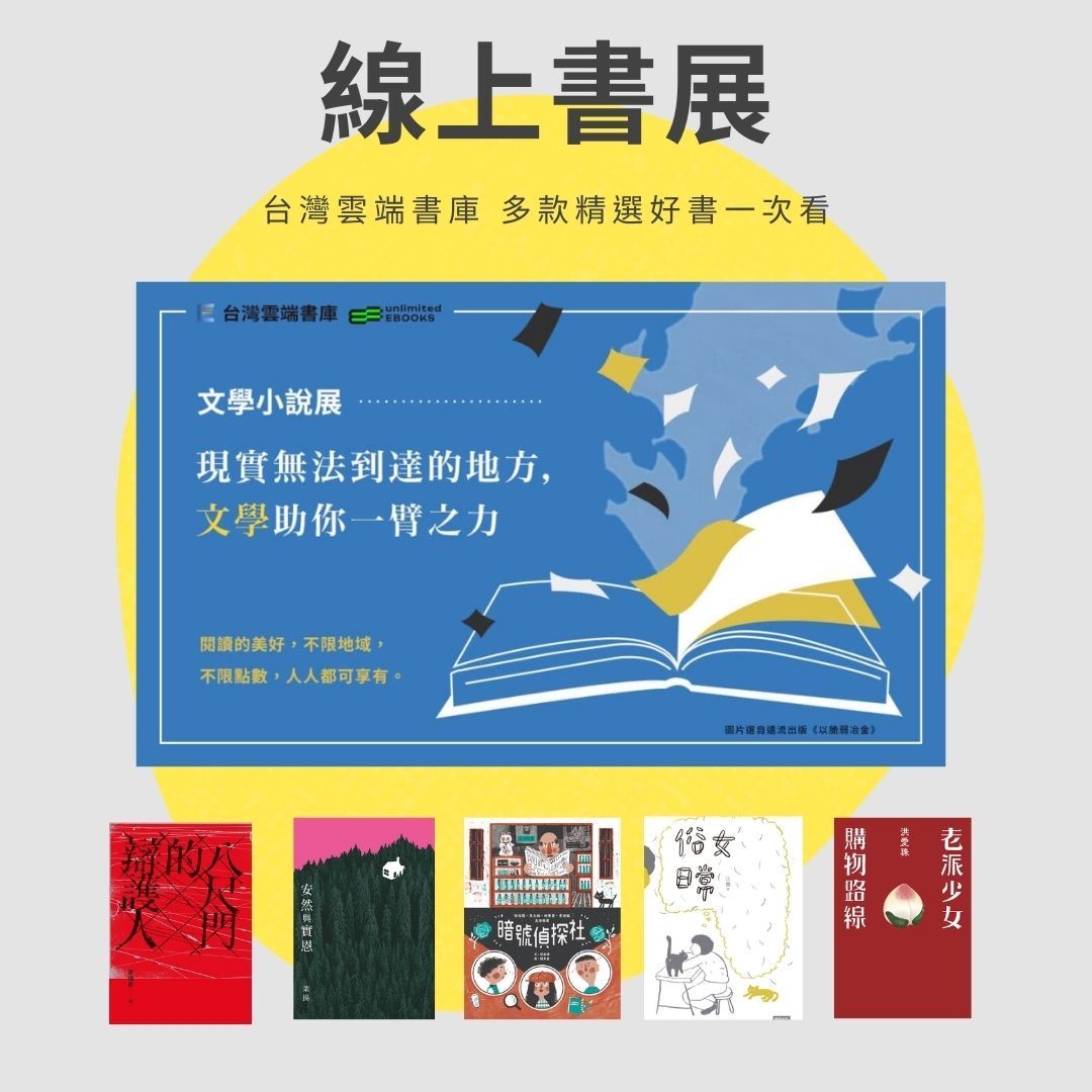 ▲▼文化部推動「擴大電子書計次借閱」，首月使用成長8成。（圖／文化部）