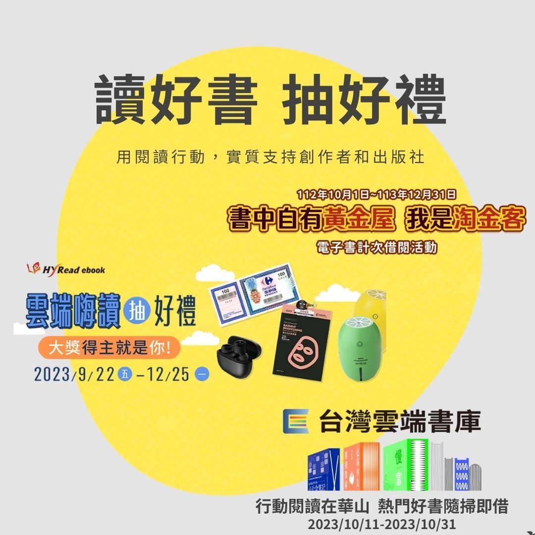 ▲▼文化部推動「擴大電子書計次借閱」，首月使用成長8成。（圖／文化部）