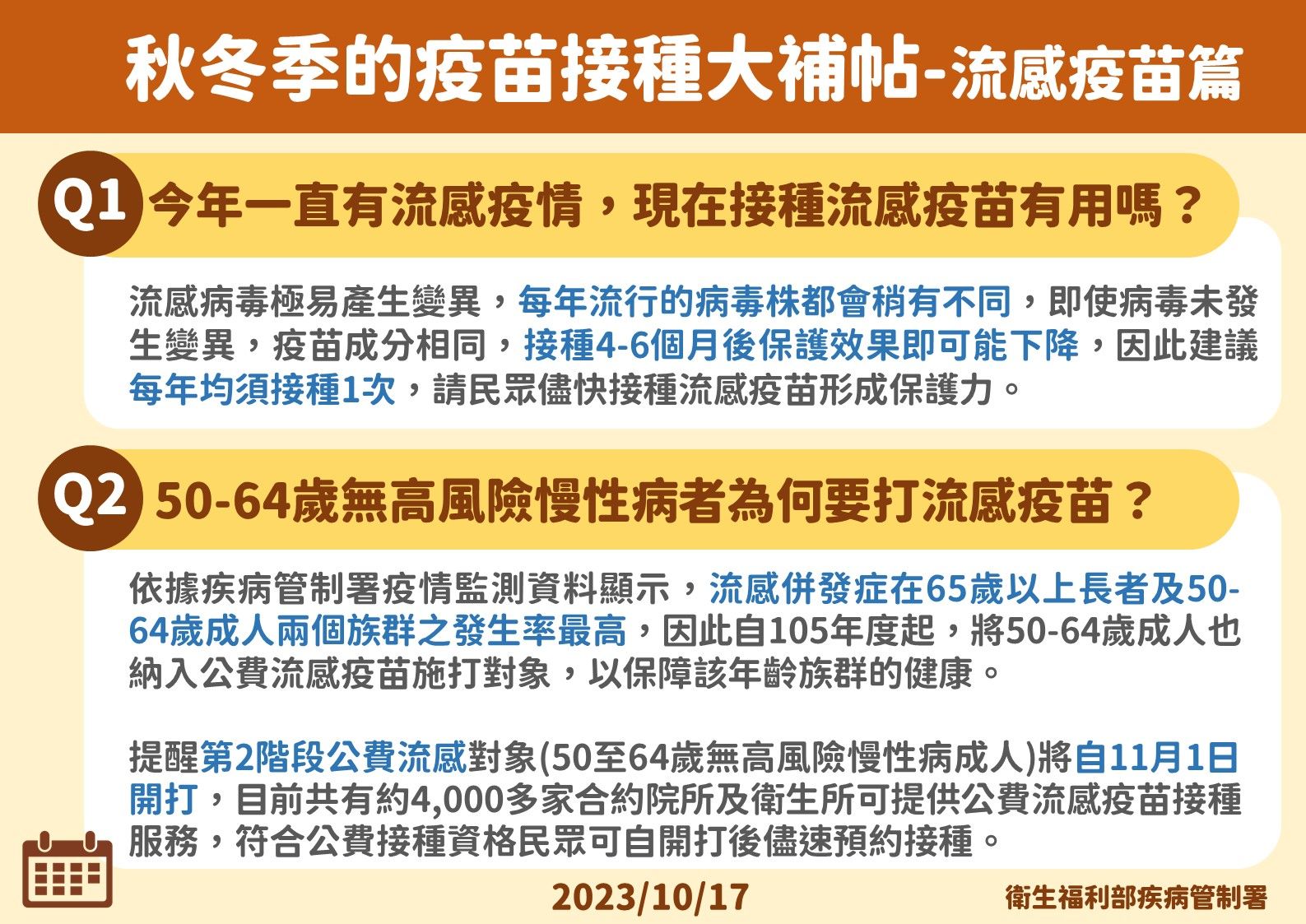 ▲▼秋冬季的疫苗接種大補帖「流感疫苗篇」，感染症醫學會理事長王復德說明。（圖／疾管署提供）