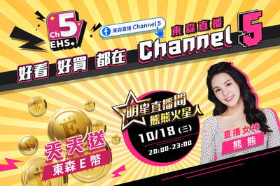 熊熊卓毓彤化身直播帶貨女王　東森Channel 5週三美麗開播