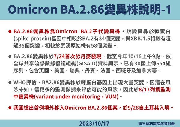 ▲▼新冠肺炎Omicron BA.2.86變異株說明。（圖／疾管署提供）