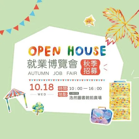 ▲新竹市第2場秋季校園就業博覽會10月18日登場。（圖／新竹市政府提供）