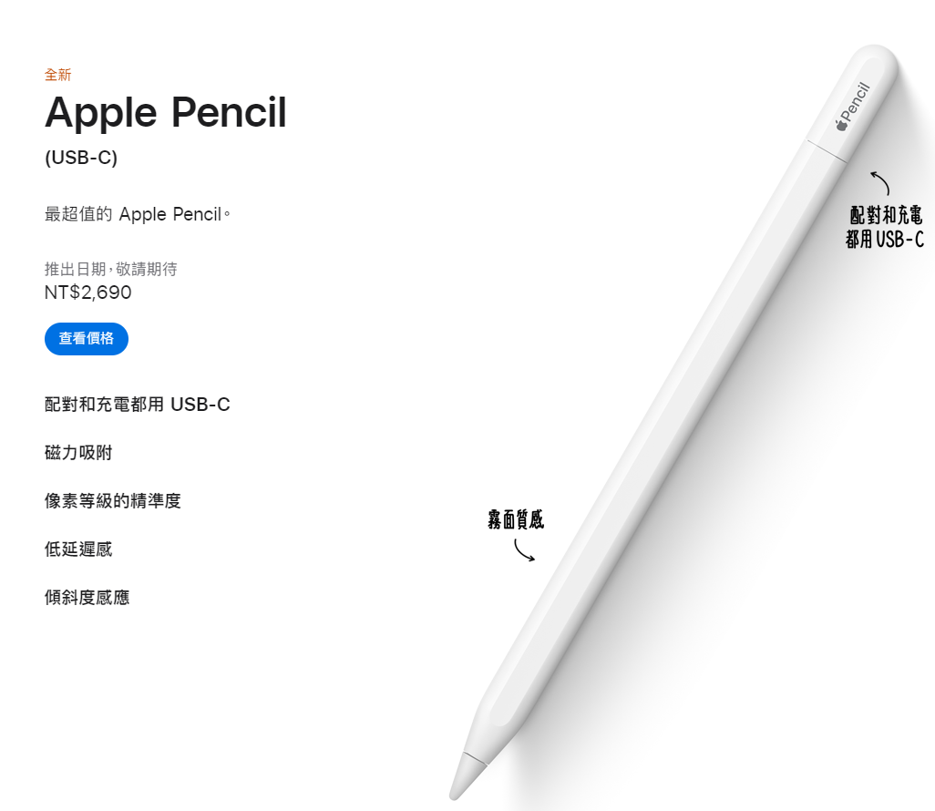 ▲▼快訊／蘋果突推出全新平價Apple Pencil　首採USB-C亮點一次看。（圖／翻攝自蘋果官網）