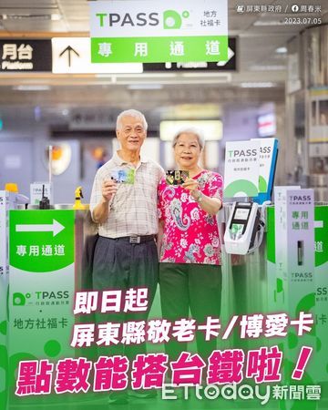 ▲屏縣敬老卡開放補助搭乘火車加碼             。（圖／記者陳崑福翻攝）