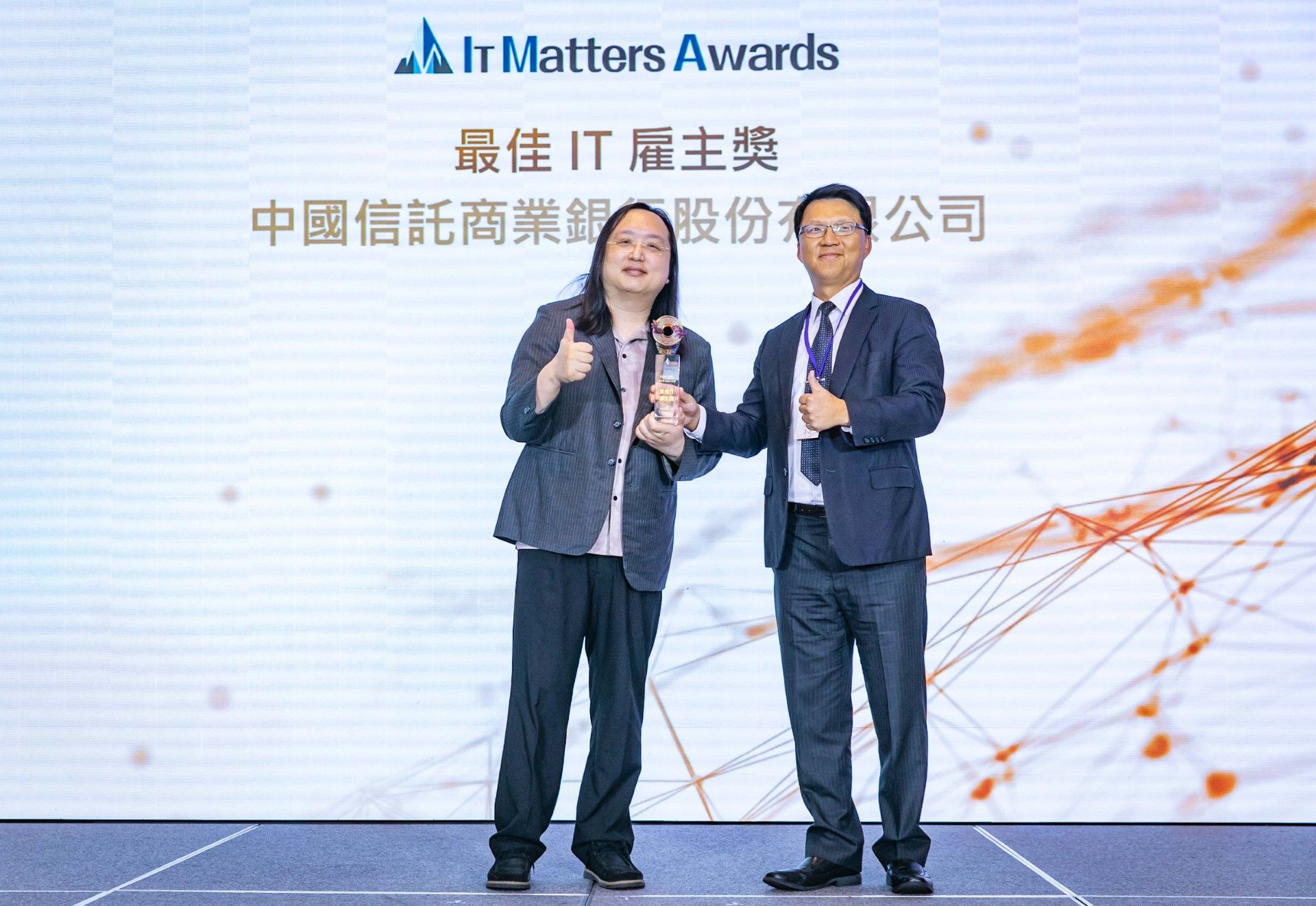 ▲▼中國信託銀行獲《IT Matters Awards》最佳IT雇主獎肯定。（圖／公司提供）