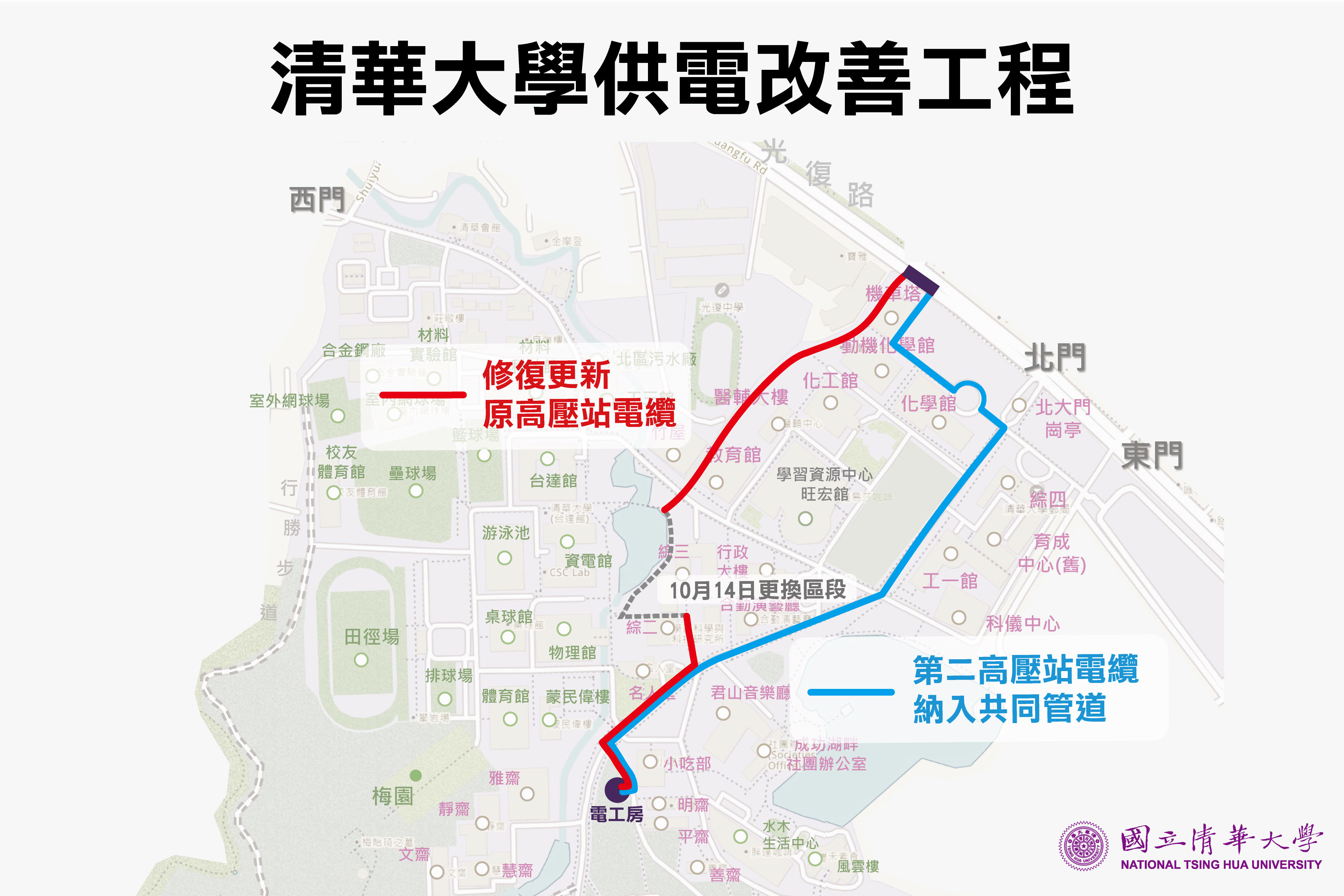 清華大學供電改善工程（圖／清華大學提供）