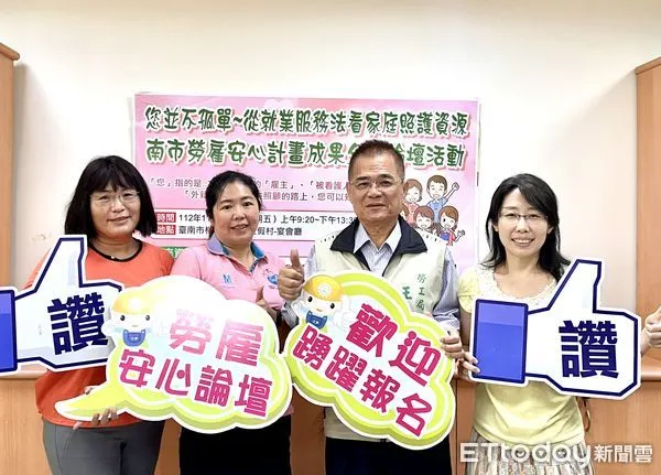 ▲台南市勞工局2023年更進一步將於11月17日辦理論壇活動，除分享計畫成果，更重要的是家庭照護資源的提供，歡迎民眾踴躍報名參加。（圖／記者林東良翻攝）