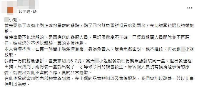 ▲老闆發文向該名顧客致歉。（圖／翻攝自業者臉書）