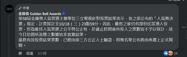 ▲▼金鐘官方粉專回應。（圖／翻攝自臉書）