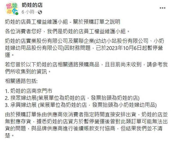 奶娃的店20日清晨臉書發出公告表示，因財務問題暫停營運。（圖／翻攝奶娃的店臉書）