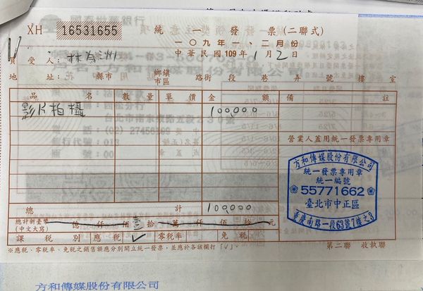 ▼林為洲付給方和傳媒10萬元的發票與匯款申請書。（圖／林為洲辦公室提供）