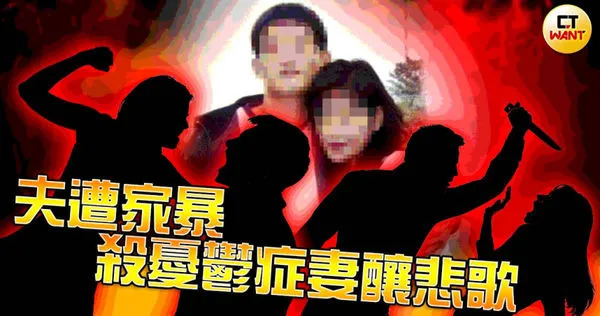 2005年工程師殺妻分屍案全台矚目，長期被家暴的W男13刀刺死妻子，如今已假釋出獄。（示意圖／本刊繪圖組）