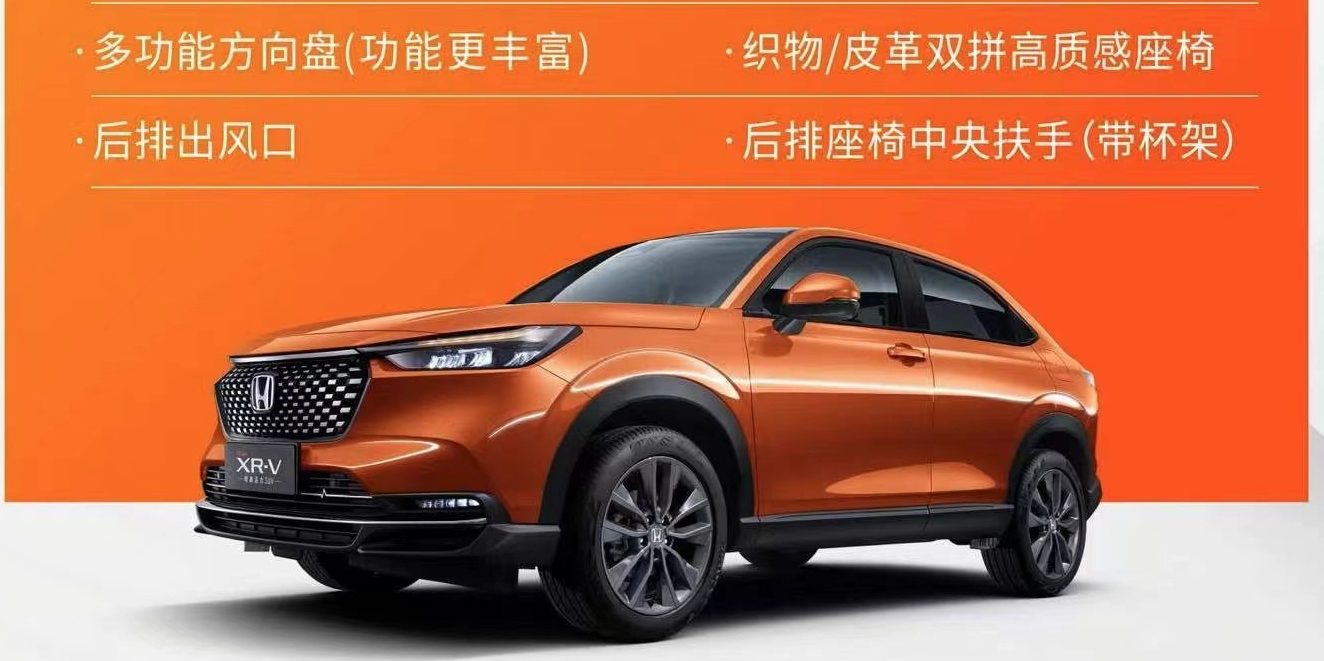 ▲東風本田推出XR-V新車型，強化產品競爭力。（圖／翻攝自HONDA，以下同）