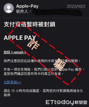 ▲▼ 「Apple Pay被停用」高雄碩士生收郵件急驗證，被盜刷2萬8千元。（圖／記者賴文萱翻攝）