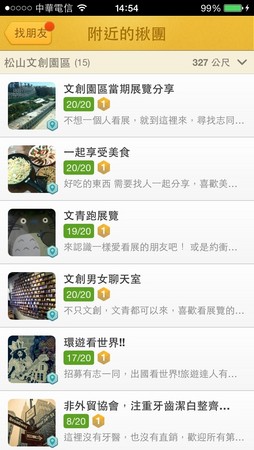 智慧型手機,交友APP,搖一搖,BeeTalk,網友,主管,社團