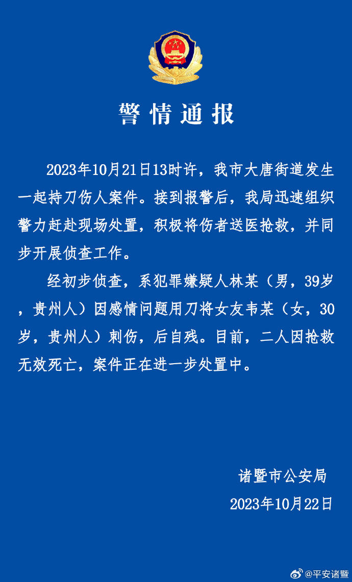 ▲▼浙江諸暨警方：男子因感情問題將女友刺傷後自殺。（圖／翻攝自影片）