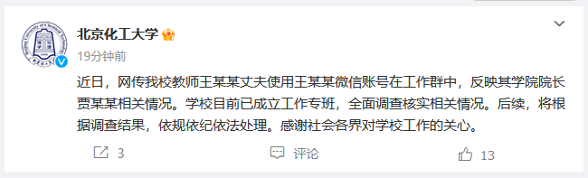 ▲▼北京化工大學院長被指騷擾女教師。（圖／翻攝自微博）