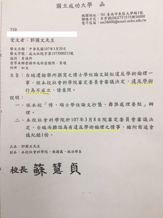 ▲▼郭國文出示成功大學函文。（圖／郭國文國會辦公室提供）