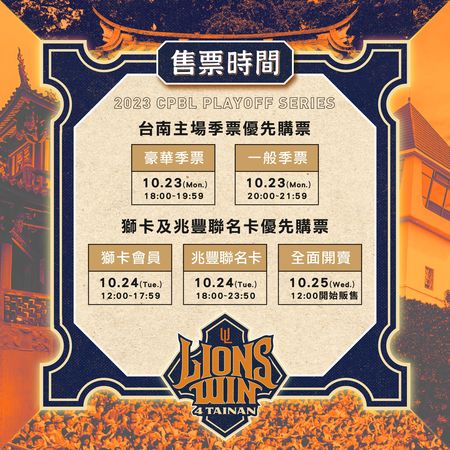▲統一獅季後賽門票資訊            。（圖／統一獅提供）
