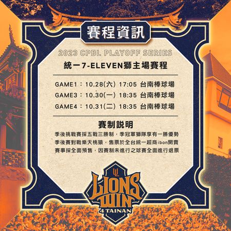 ▲統一獅季後賽門票資訊            。（圖／統一獅提供）