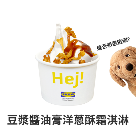 ▲▼IKEA宣布11／1開賣「哇沙米口味」霜淇淋             。（圖／翻攝自FB/IKEA）