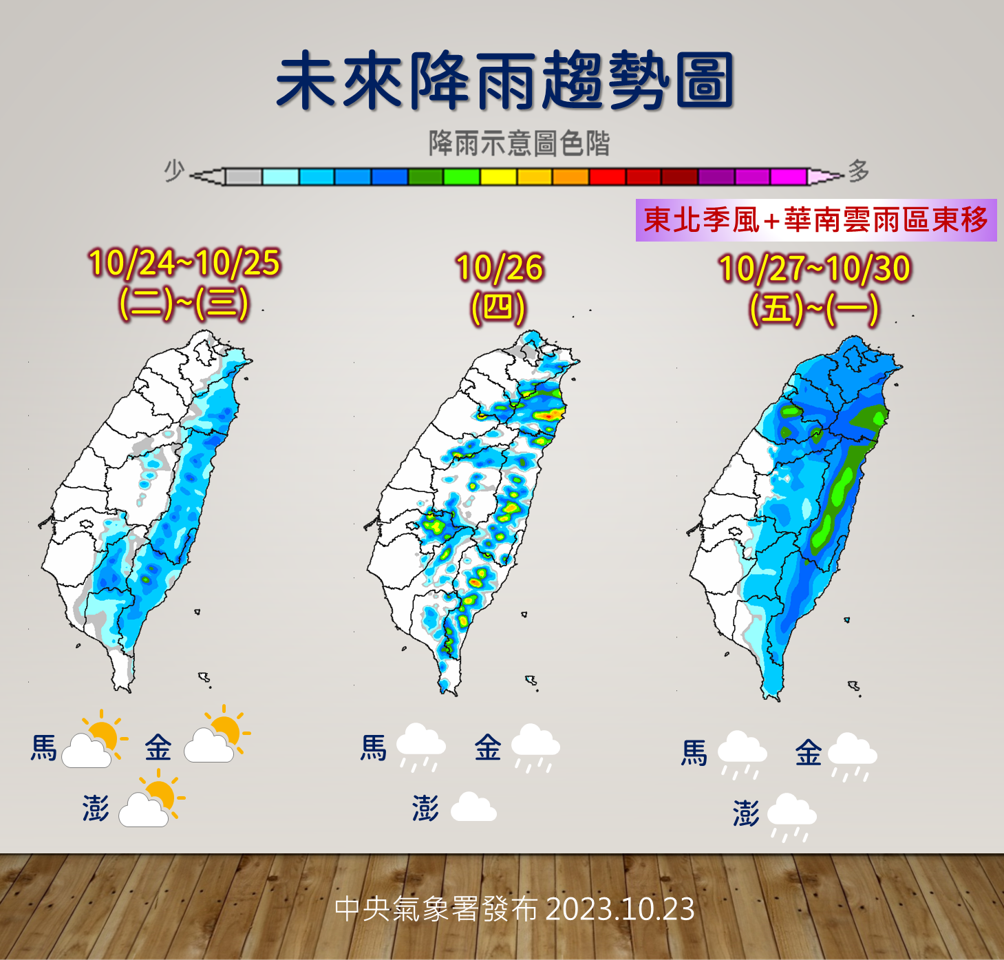 ▲▼未來天氣趨勢。（圖／氣象署）