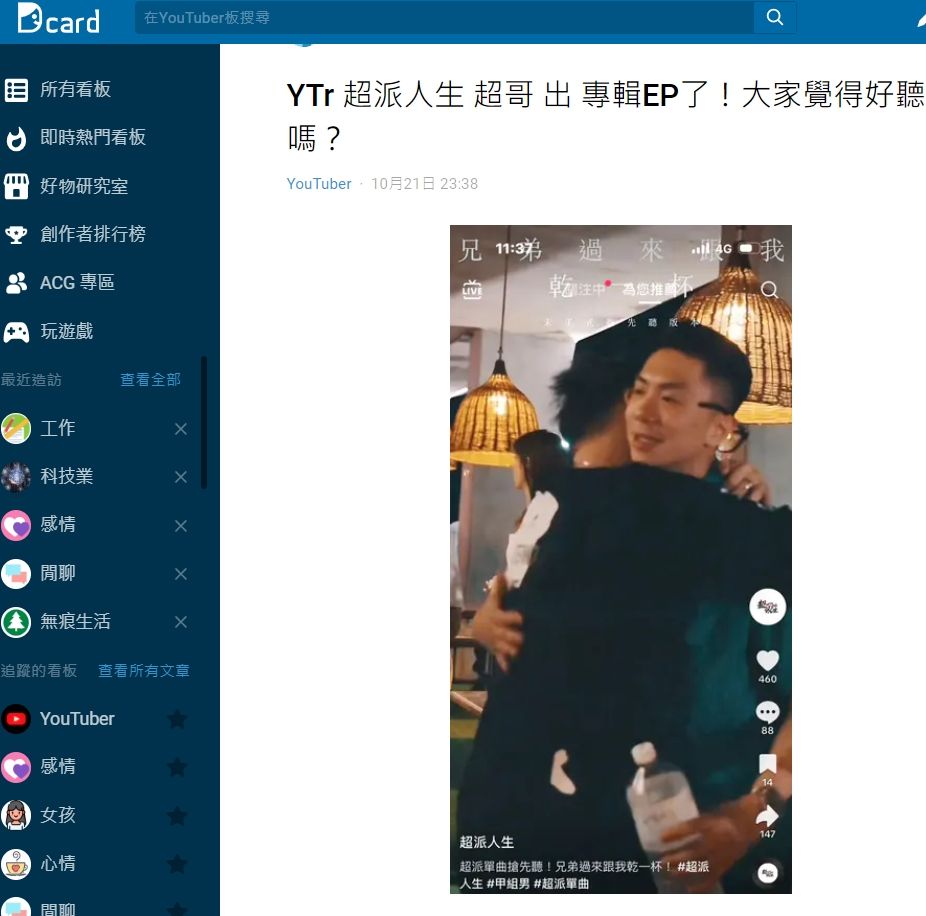 ▲▼超哥出單曲。（圖／翻攝自Dcard）