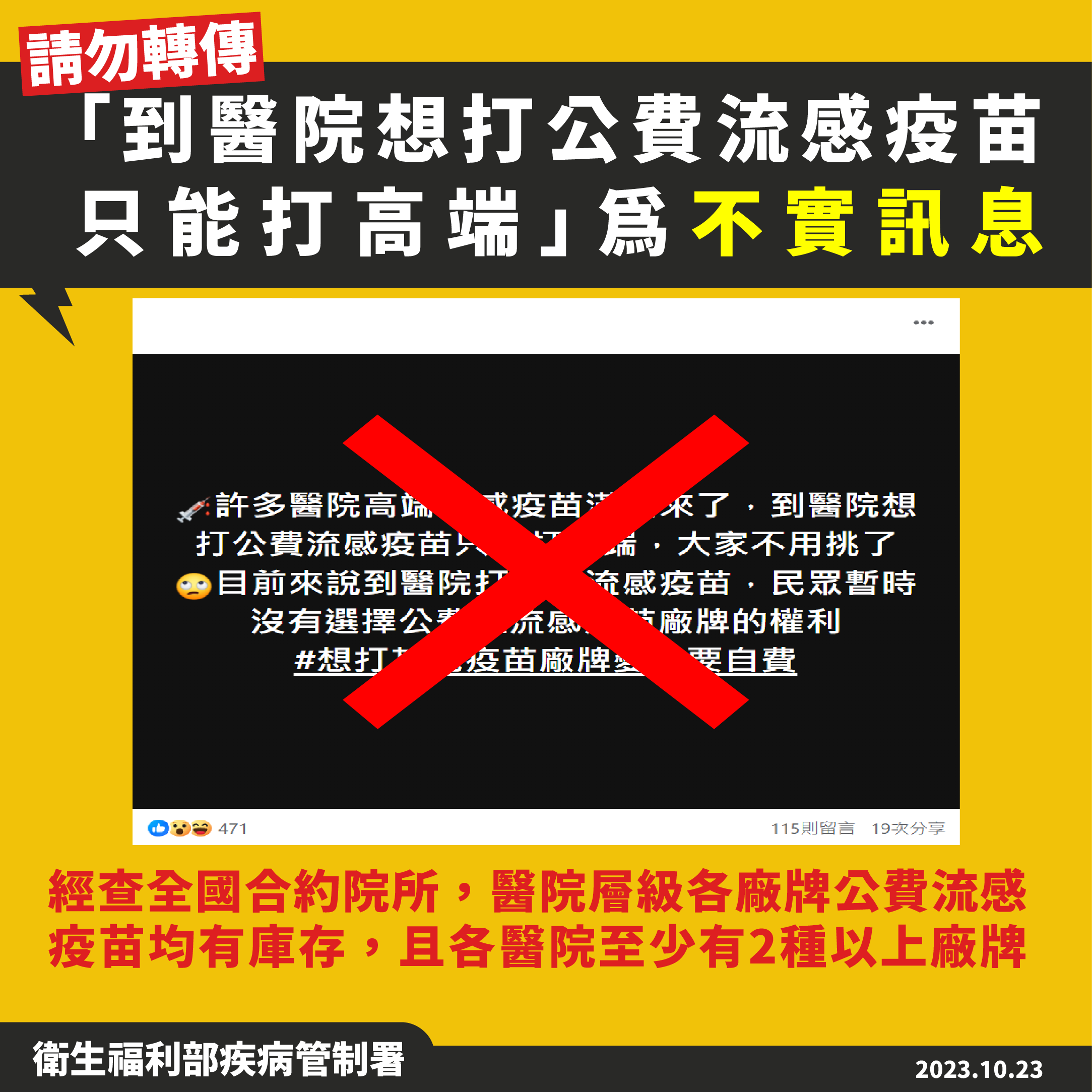 疾管署回應蘇一峰表示只能打高端公費流感疫苗。（圖／疾管署提供）