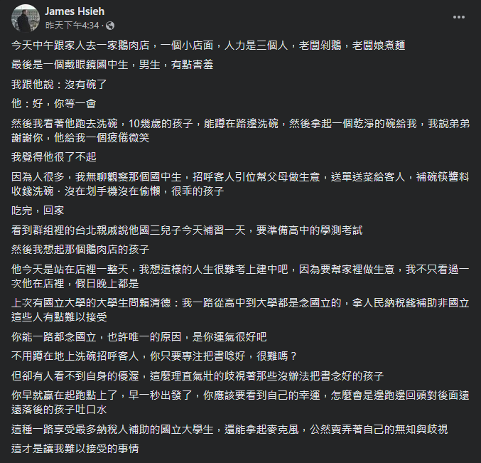 ▲▼補助私校挨轟　他看麵店10歲孩幫洗碗感慨：一路念國立是你運氣好。（圖／翻攝臉書）