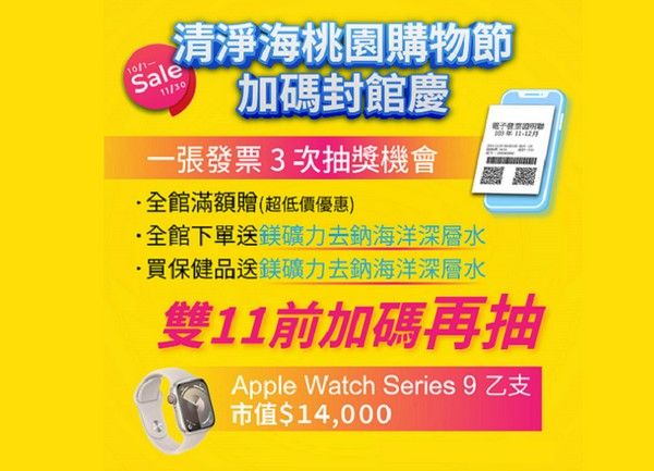 ▲2023桃園購物節「清淨海」封館大放送