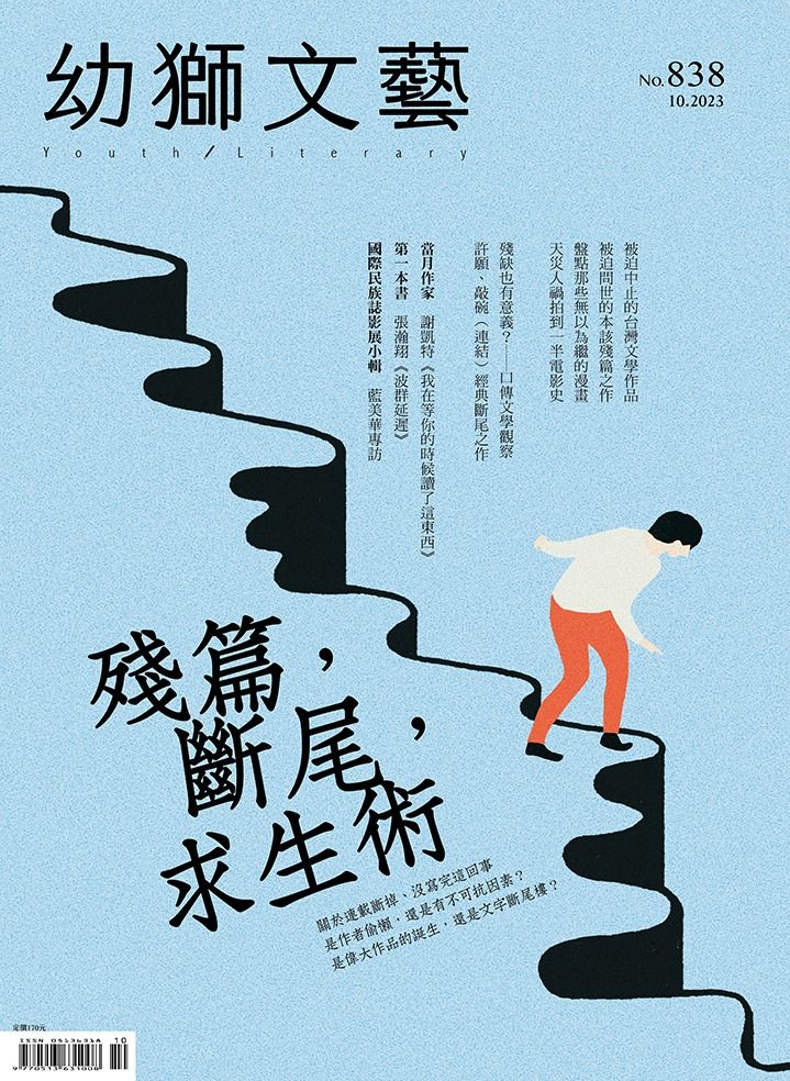 ▲▼70年文學雜誌《幼獅文藝》12月停刊。（圖／取自幼獅文藝臉書）