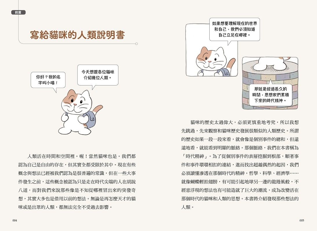 ▲▼「喵格拉底」帶人類認識哲學　每天3分鐘讀懂一個改變世界的哲學家。（圖／業者）