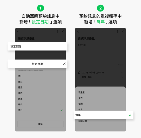 ▲預約訊息優化。（圖／LINE）