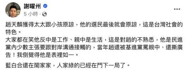 媒體人謝曜州斷言，台灣選民會原諒趙天麟。（翻攝臉書）