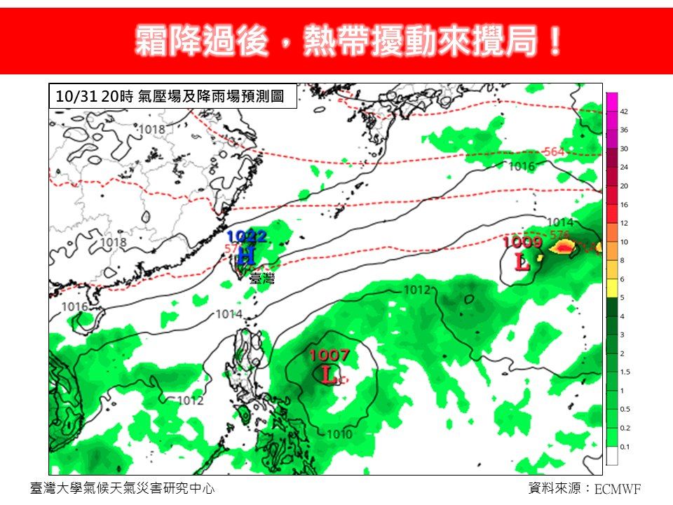 ▲▼霜降過後，熱帶擾動來攪局！。（圖／翻攝臉書／林老師氣象站）