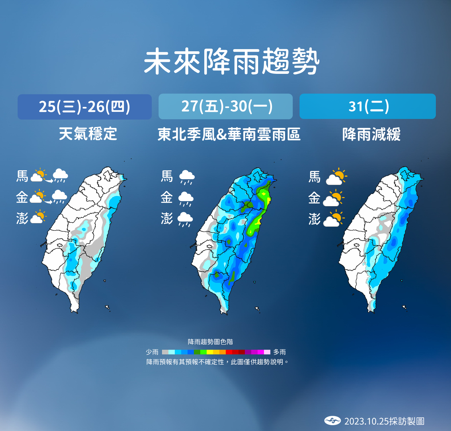 ▲▼未來天氣趨勢。（圖／氣象署）