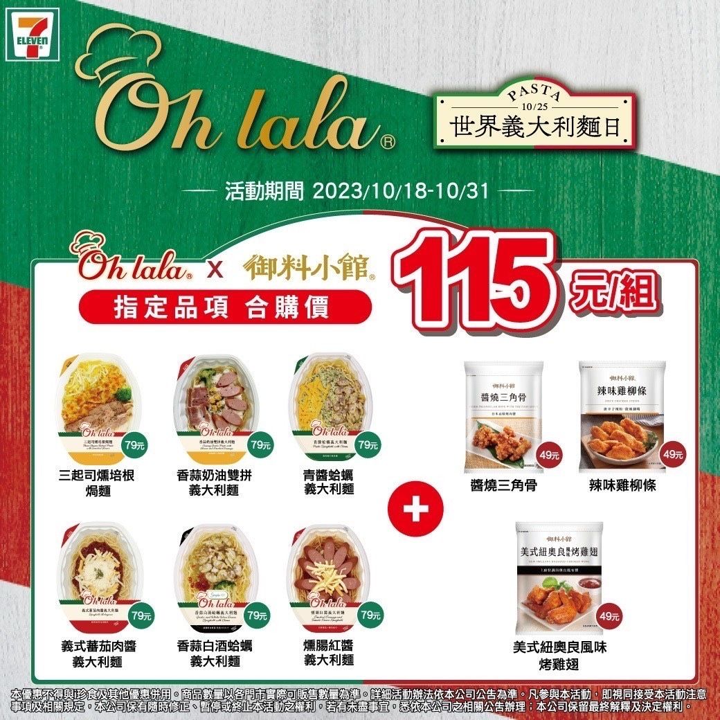 ▲▼7-11推出4款義大利麵新品。（圖／7-11提供）