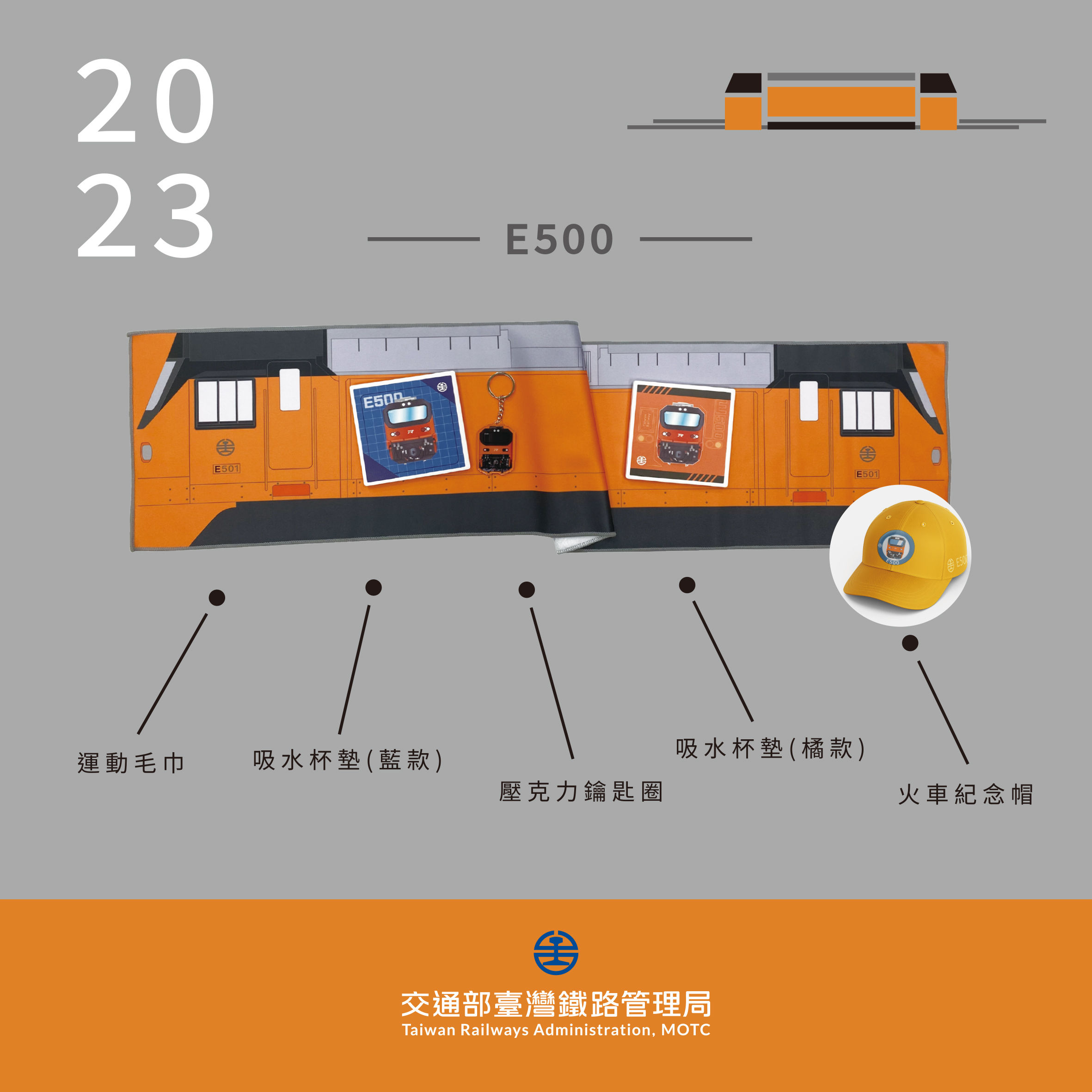 ▲▼E500型電力機車周邊商品明起開賣。（圖／台鐵局）