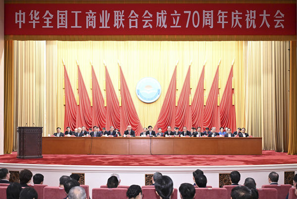▲▼中華全國工商業聯合會24日成立70週年慶祝大會在北京舉行。（圖／翻攝自新華社）