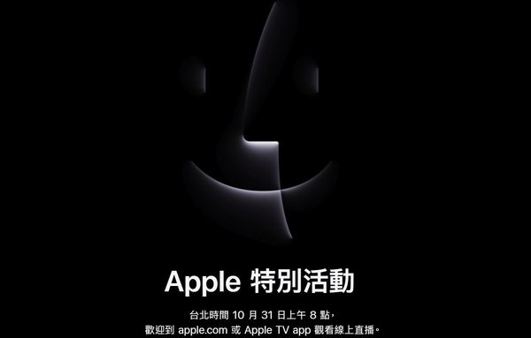 ▲蘋果將於10月31日舉行特別活動。（圖／蘋果）