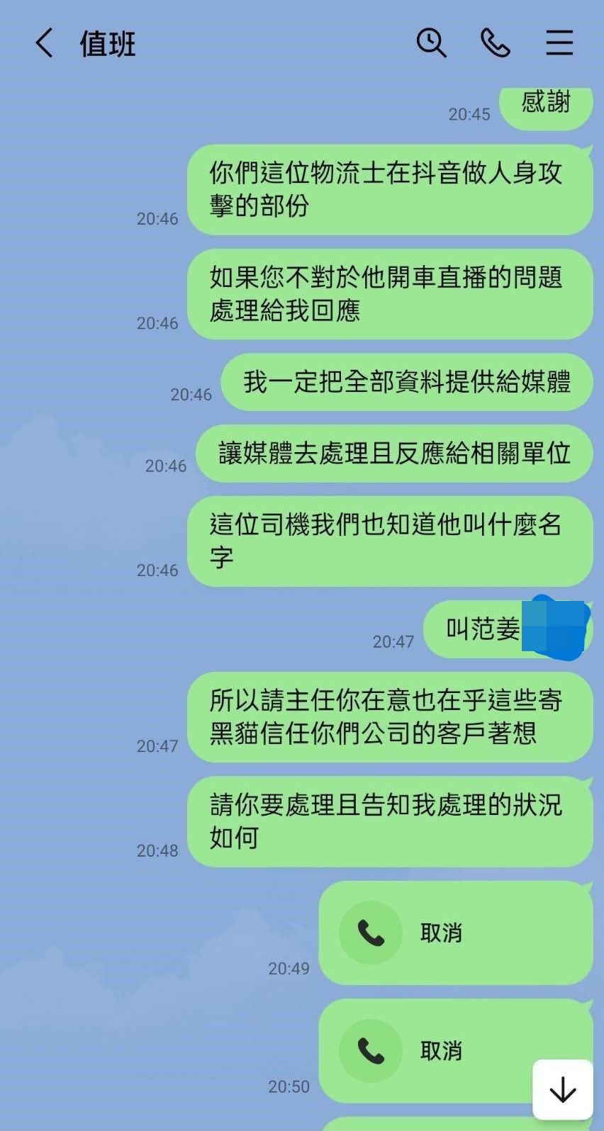 A先生向范姜任職的貨運公司投訴，對方置之不理。（讀者提供）