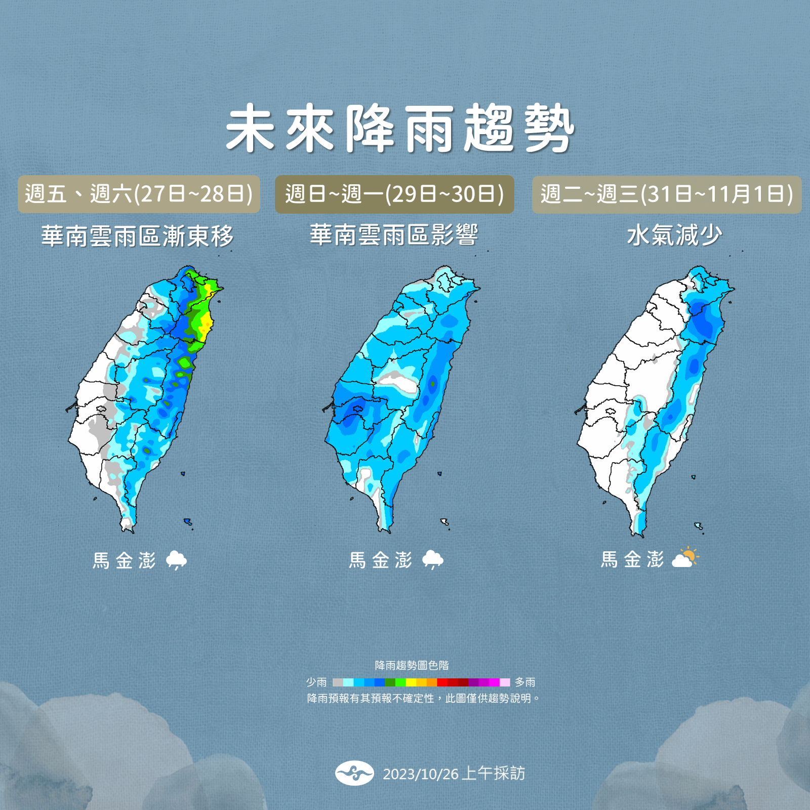 ▲▼未來天氣趨勢。（圖／氣象署）