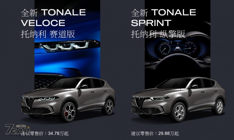搭載 2.0 渦輪動力、雙車型規格 Alfa Romeo Tonale 於中國大陸上市
