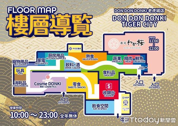 ▲唐吉訶德台中「TIGER CITY店」營業到深夜11點。（圖／官方提供）